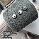 Бобина Cashmere Tweed by Todd&Duncan Бобина Cashmere Tweed by Todd&Duncan