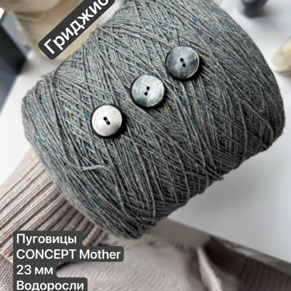 Бобина Cashmere Tweed by Todd&Duncan Бобина Cashmere Tweed by Todd&Duncan