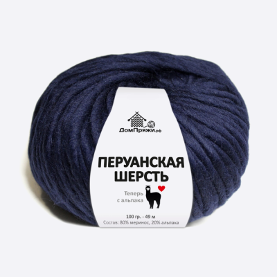 Пряжа Перуанская шерсть с Альпака (121, Чернильный)