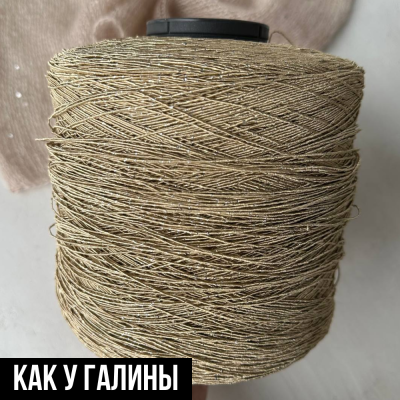 Бобина Pasha Papasha (42% хлопок, 20% лен, 24% Пл, 14% Па), 240 м. (10257, Пустыня)