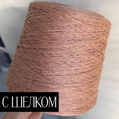 Бобина Lino Organzino by Sudwollegroup (90% лен, 10% шелк), 460 м. (YRB18 AGROP, Розовое золото)