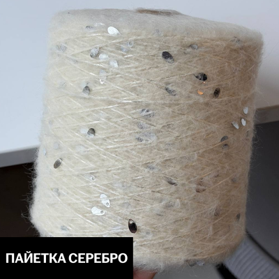 Бобина Casiopea (26,5% альпака, 26,5% кидмохер, 11% меринос, 24% Па, 12% каплевидные пайетки), 170 м. (1, Буррата)