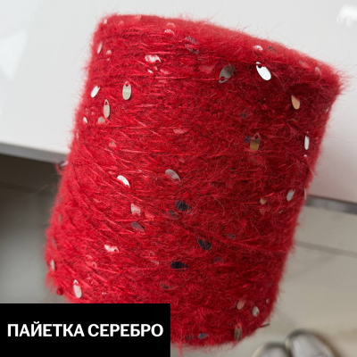 Бобина Casiopea (26,5% альпака, 26,5% кидмохер, 11% меринос, 24% Па, 12% каплевидные пайетки), 170 м. (10, Валентино)