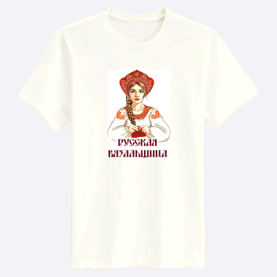 Мерч Футболка "Русская вязальщица" (S)