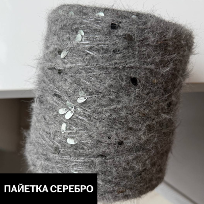 Бобина Casiopea (26,5% альпака, 26,5% кидмохер, 11% меринос, 24% Па, 12% каплевидные пайетки), 170 м. (7, Серый соболь)