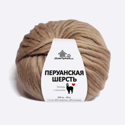 Пряжа Перуанская шерсть с Альпака (120, Верблюжий)