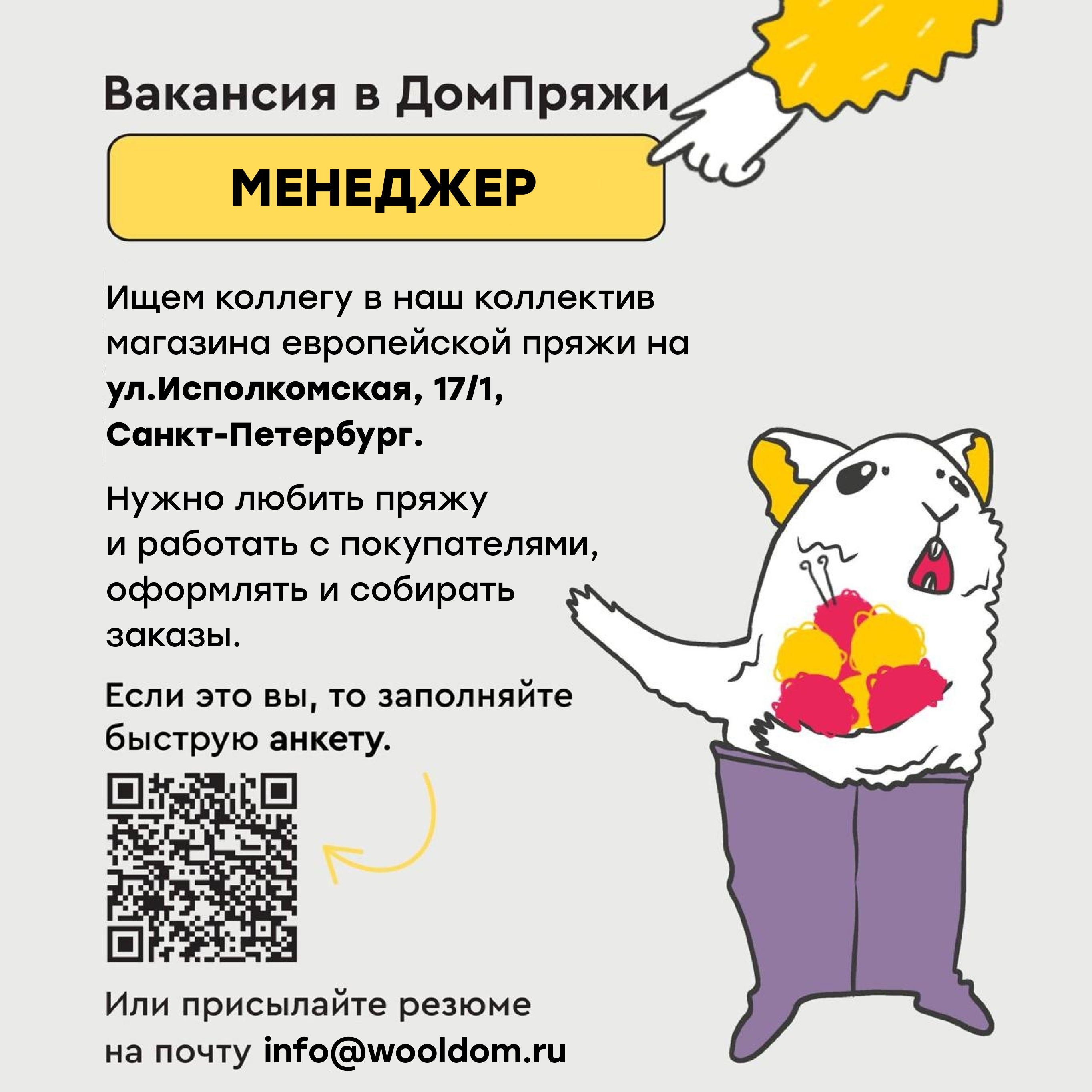 Менеджер в магазин европейской пряжи