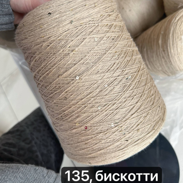 Бобина меринос с пайетками Tollegno