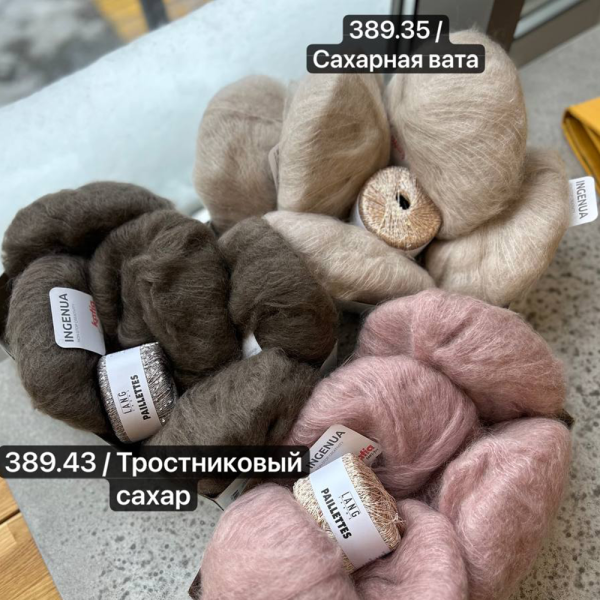 Пряжа Katia Ingenua