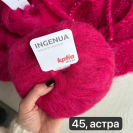 Пряжа Katia Ingenua