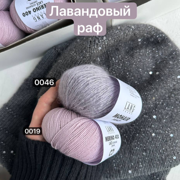 Пряжа Lang Mohair Fancy