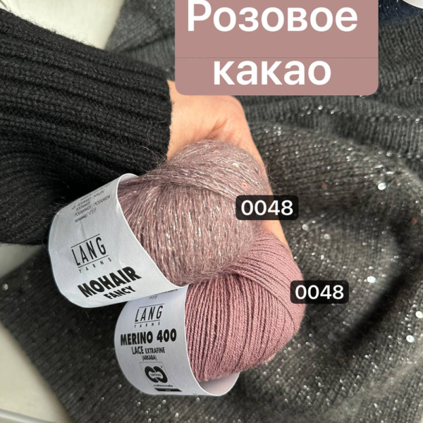 Пряжа Lang Mohair Fancy