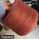 Бобина LOVE ❤ MOHAIR 1/10