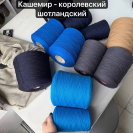 Бобина кашемир Jonstons of Elgin