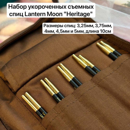 Набор спиц Lantern Moon Heritage 350312