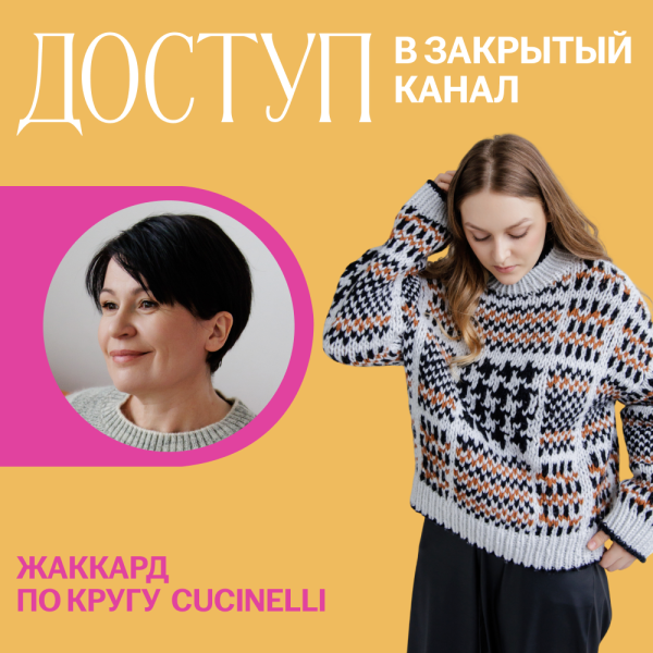 Доступ к онлайн-совместнику. Жаккард по кругу Cucinelli