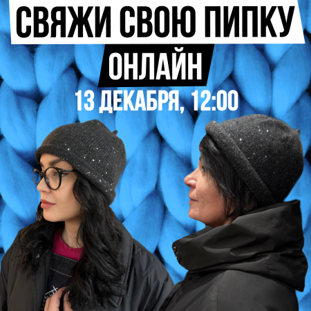 Стрим. Пипка