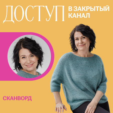 Доступ к онлайн-совместнику. Сканворд