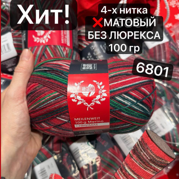 Пряжа Lana Grossa  Meilenweit 100 Merino Christmas