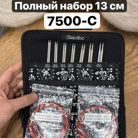 Набор спиц ChiaoGoo TWIST Complete 7500-C, 13 см