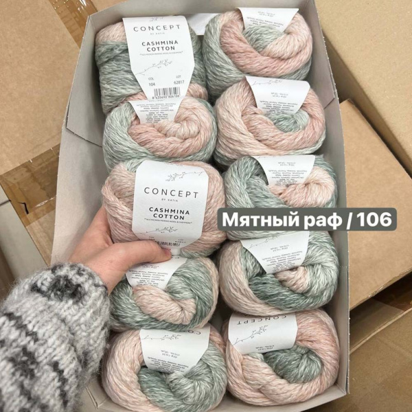 Пряжа Katia Cashmina Cotton