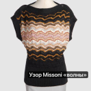 Бобина меринос Missoni 2/28