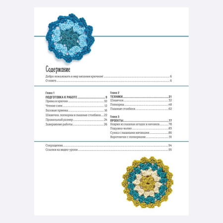 Книга Библия объемных узоров в СУПЕРОБЛОЖКЕ. 20 шишечек, попкорнов и пышных столбиков. 4 стильных проекта. Крючок Линди Зубэри