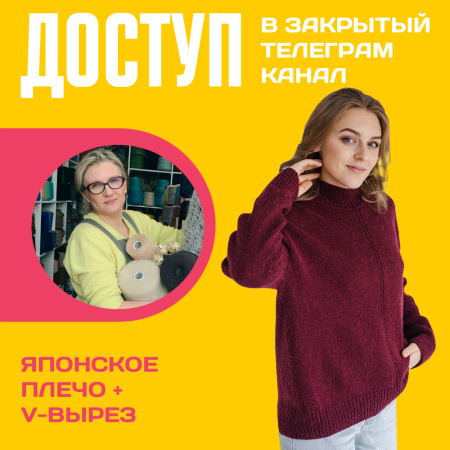 Доступ к онлайн-совместнику. Японское плечо + V-вырез