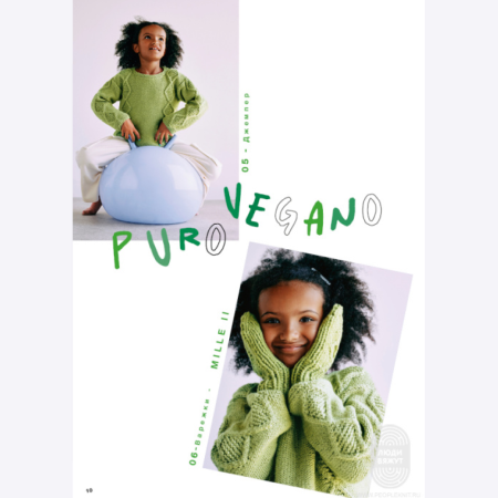 Журнал Lana Grossa: Kids N.13, Беби Бум, AW 2023/24