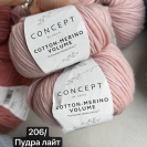Пряжа Katia Cotton-Merino Volume