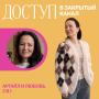 Доступ к онлайн-совместнику. Аргайл и Любовь. 2 в 1.