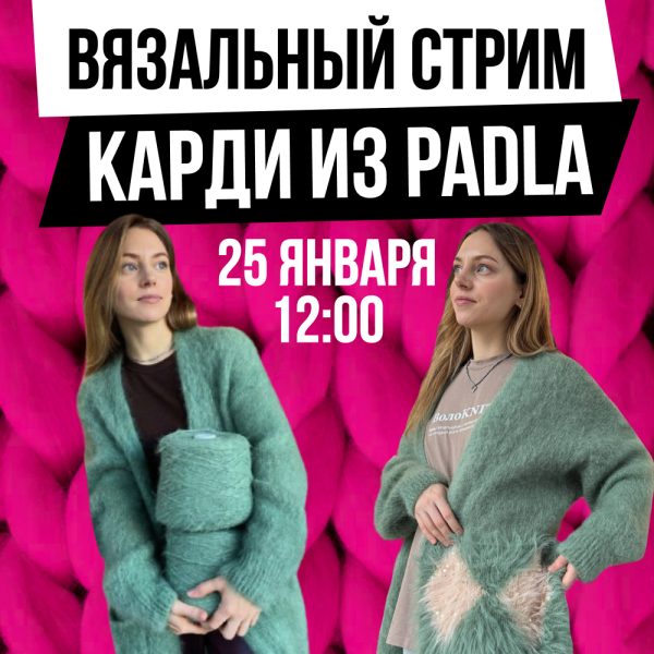 Стрим. Карди из Падлы