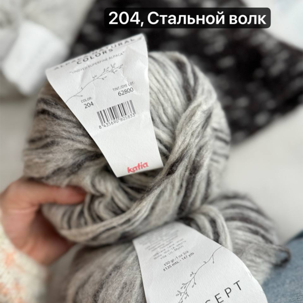 Пряжа Katia Air Alpaca Natural Colors Пряжа Katia Air Alpaca Natural Colors