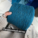 Бобина твид Monica Tweed