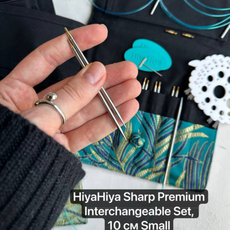 Набор съемных спиц HiyaHiya Sharp Premium Interchangeable Set, 10 см Small