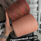Бобина кашемир на шелке Missoni