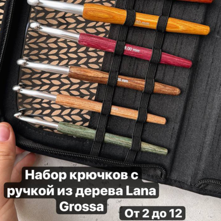 Набор крючков с ручкой из дерева Lana Grossa