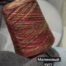 Бобина кашемир на шелке Missoni