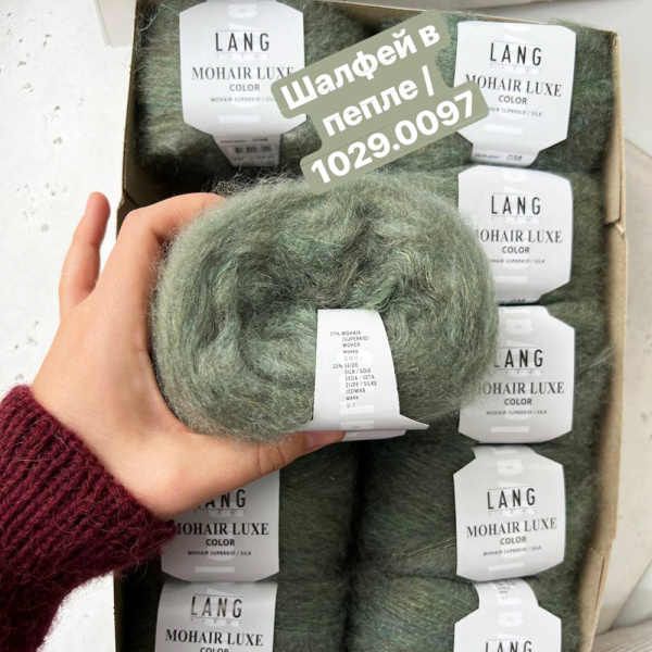 Пряжа Lang Mohair Luxe Color