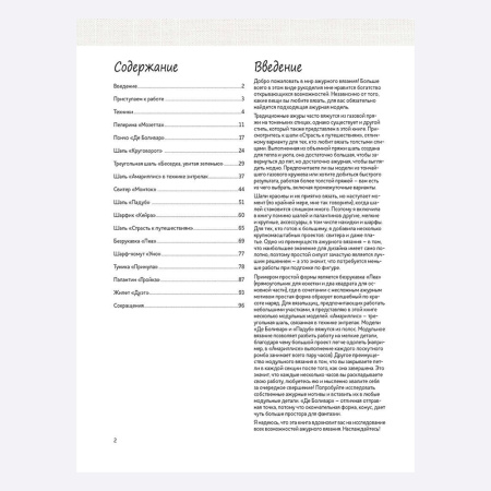 Книга Ажурные шали, шарфы и пуловеры с винтажными мотивами. Спицы. Брук Нико