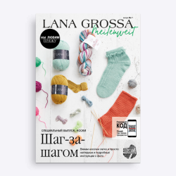 Журнал Lana Grossa: Meilenweit N.07, AW 2022/23