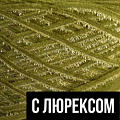 С люрексом