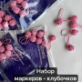 Набор маркеров в форме клубочков HiyaHiya Набор маркеров в форме клубочков HiyaHiya