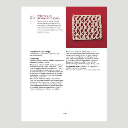 Книга Библия необычных узоров. 50 двусторонних мотивов и 12 моделей-трансформеров. Спицы Линн Барр