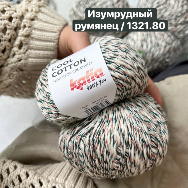 Пряжа  Katia Cool Cotton