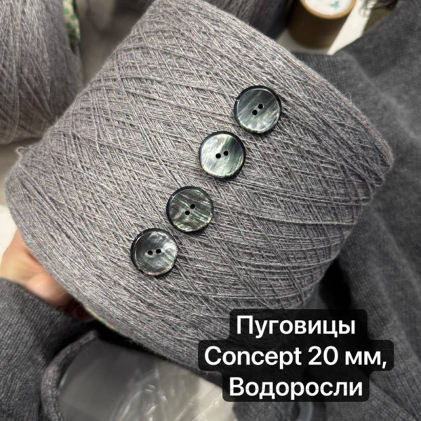 Пуговицы CONCEPT Mother of Pearl, размер 32, 20 мм 