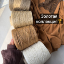Бобинная пряжа LinoSiSic СИСИК '26