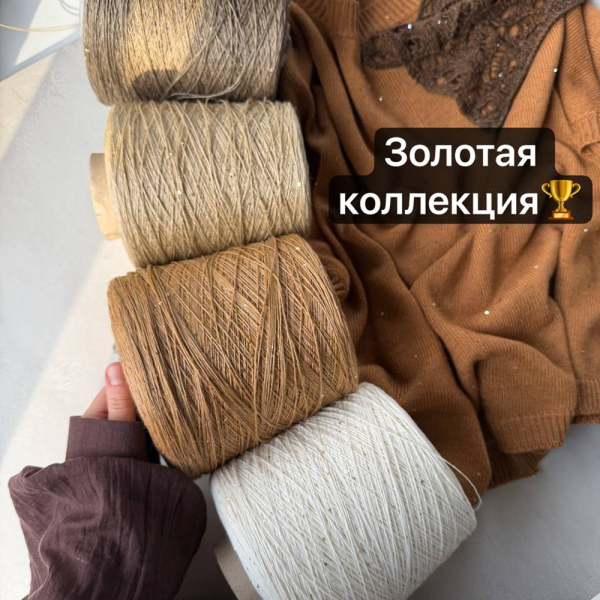 Бобинная пряжа LinoSiSic СИСИК '26