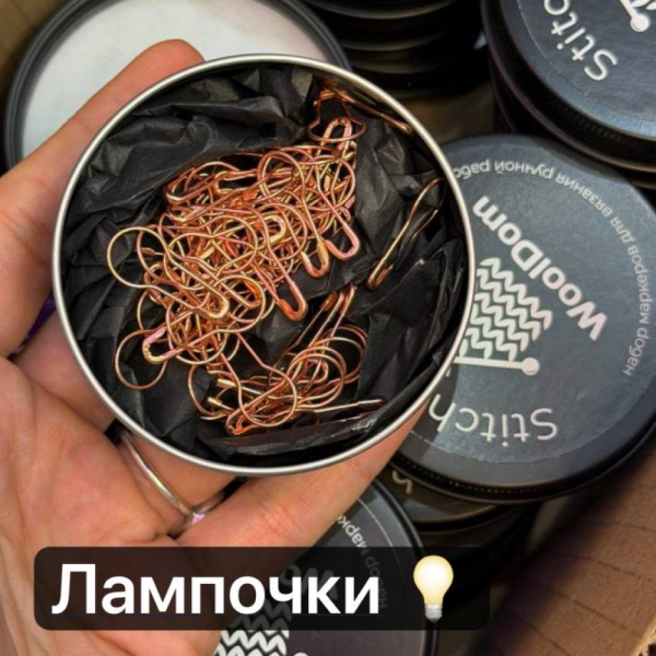 Маркеры лампочки Wool_dom