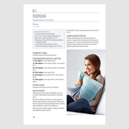 Книга Вяжем градиентным узором. Модели с мягким переходом цвета: техника Омбре Штайнбах Т.